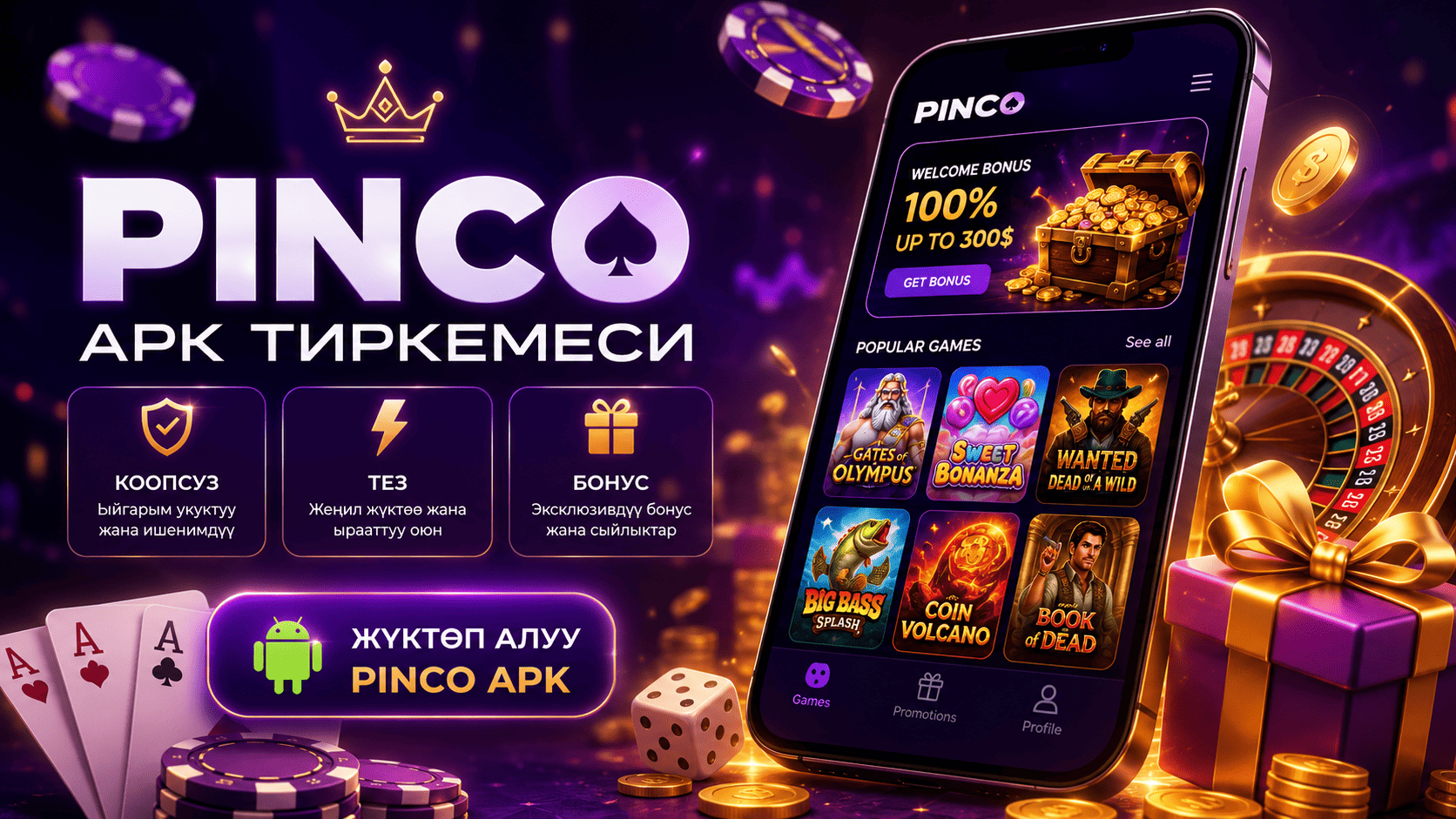 Pinco APK тиркемеси
