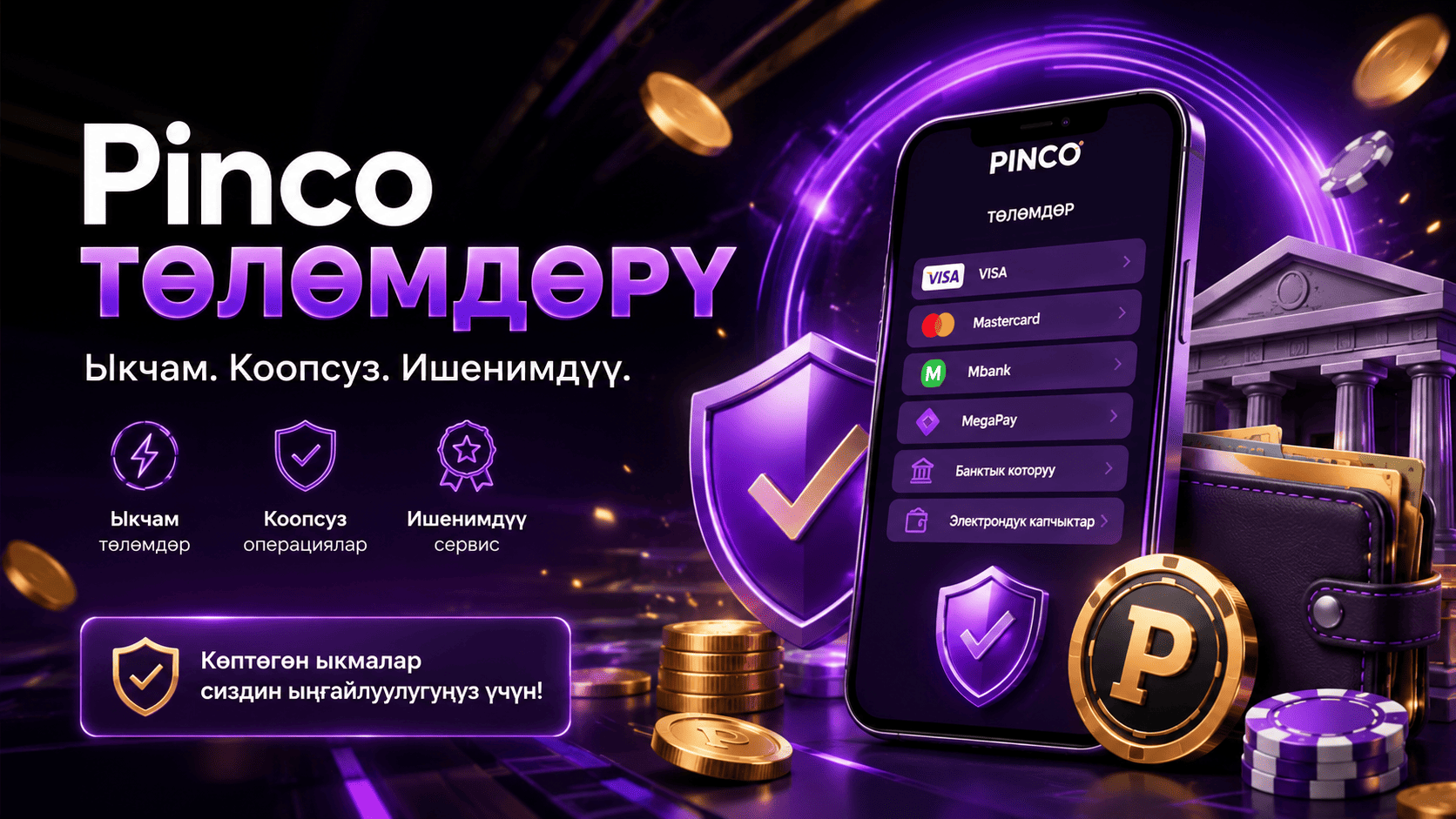 Pinco төлөмдөрү